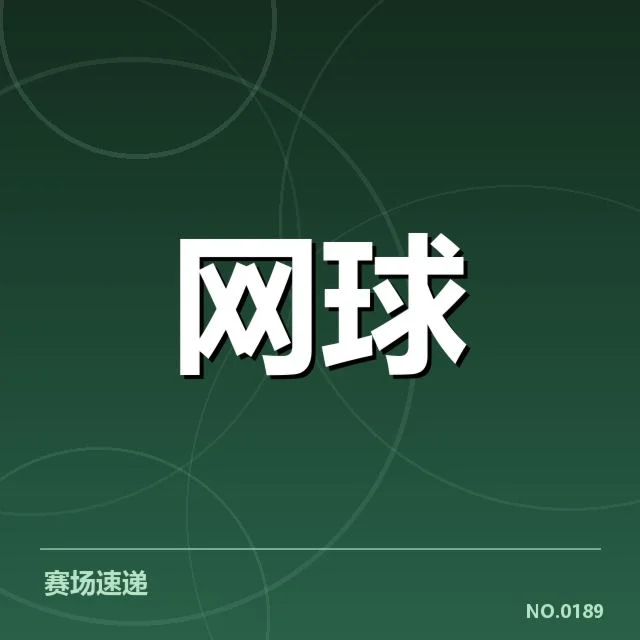 已确认的关键技术要素和赛程安排