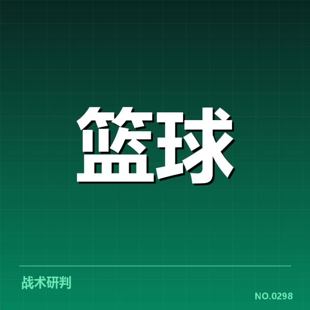 确认进入季后赛的强队名单统计