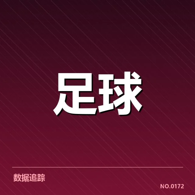意大利杯对阵形势：参赛队实力与晋级疑问